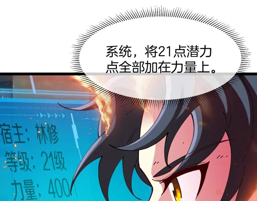 神级升级系统 第89话：火炼星空 第26页