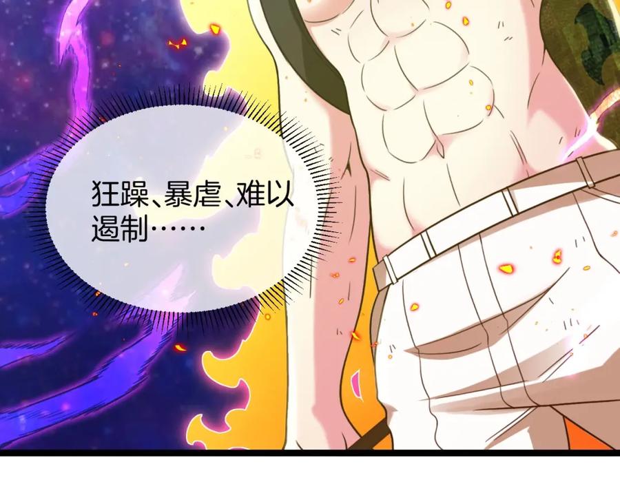 神级升级系统 第89话：火炼星空 第52页