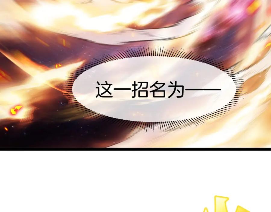 神级升级系统 第89话：火炼星空 第59页