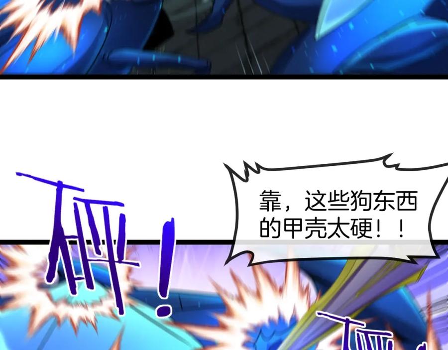 神级升级系统 第89话：火炼星空 第87页