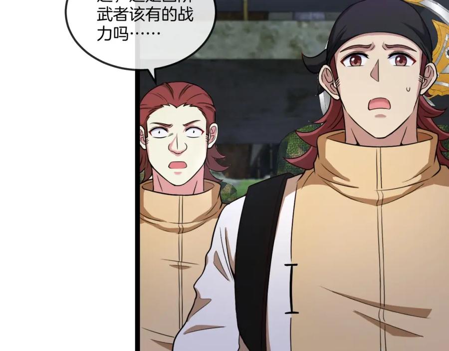 神级升级系统 第89话：火炼星空 第94页