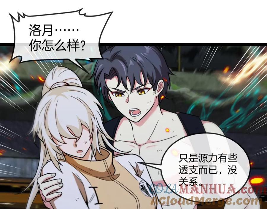神级升级系统 第89话：火炼星空 第29页