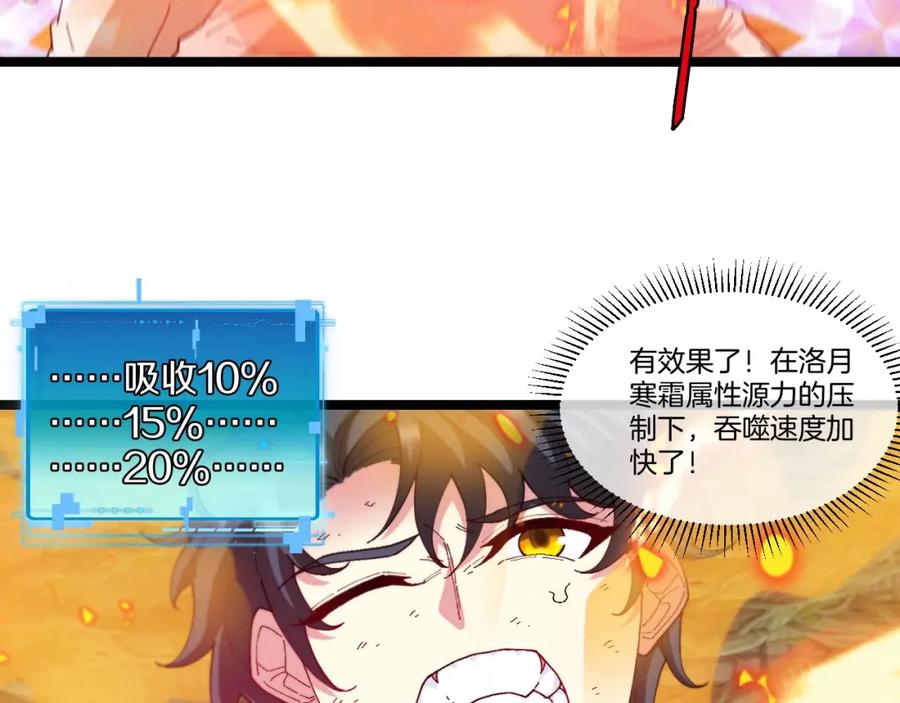 神级升级系统 第89话：火炼星空 第3页