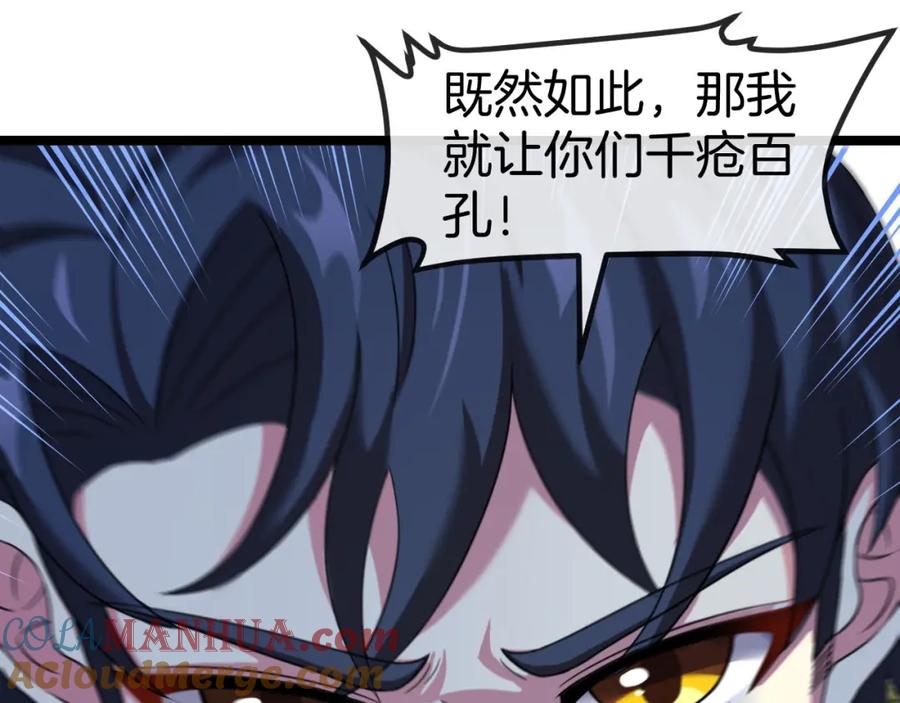 神级升级系统 第89话：火炼星空 第89页
