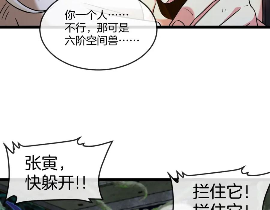 神级升级系统 第89话：火炼星空 第32页