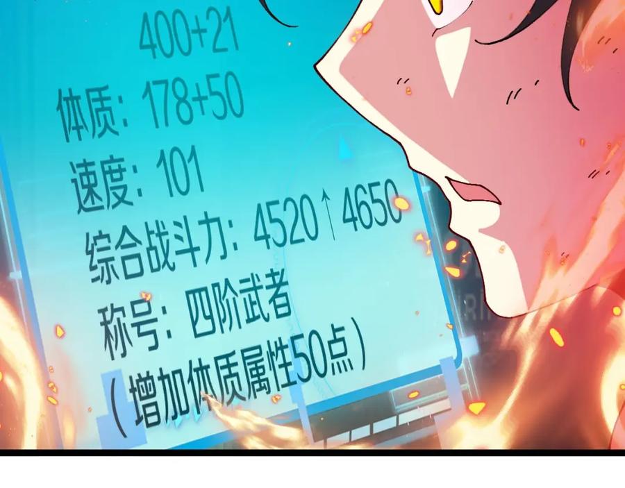 神级升级系统 第89话：火炼星空 第27页