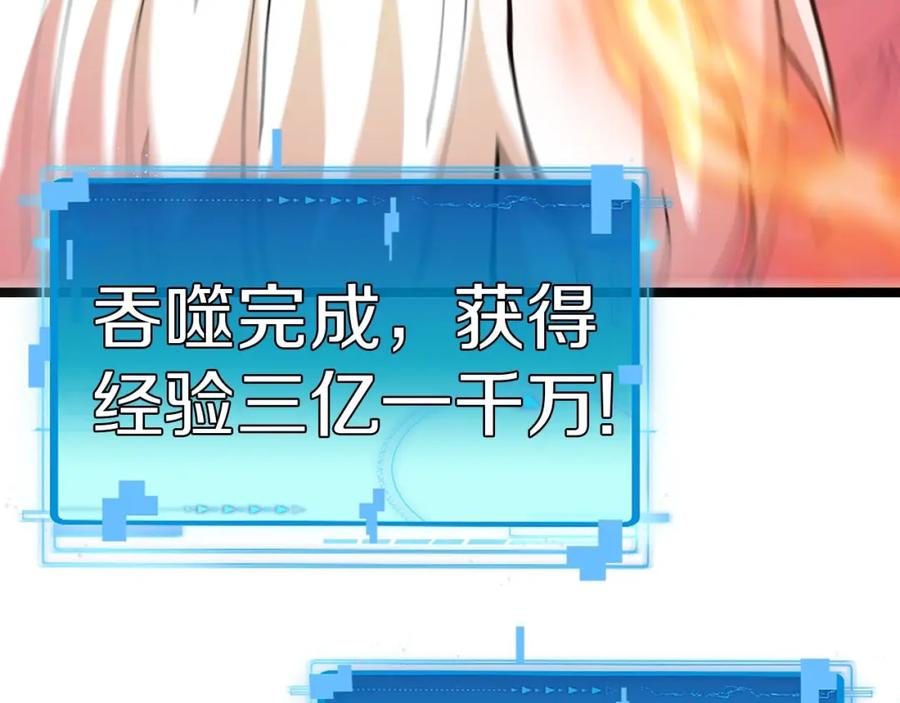 神级升级系统 第89话：火炼星空 第23页