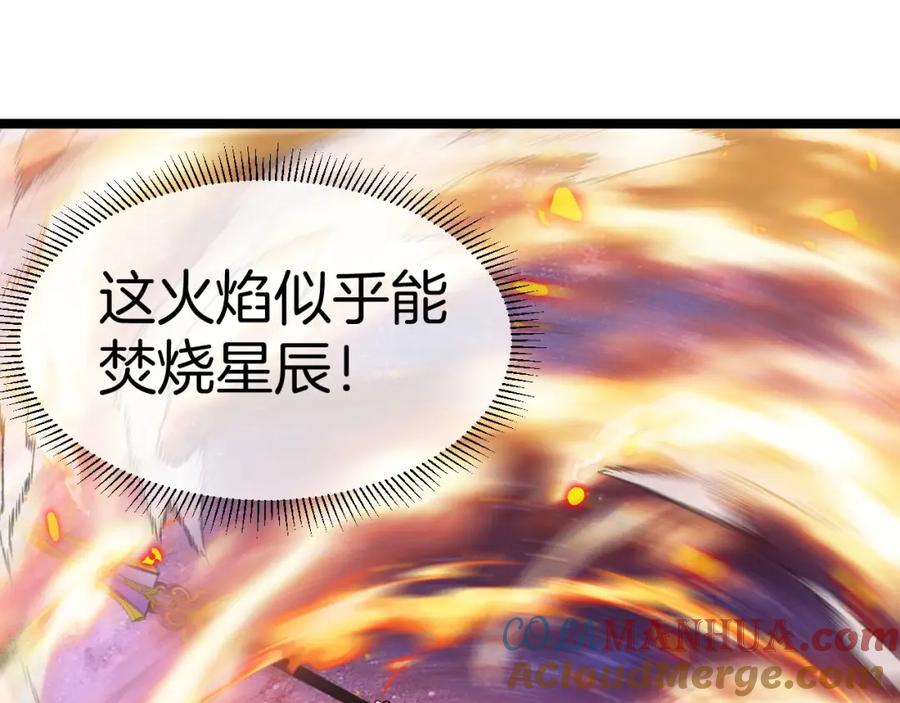 神级升级系统 第89话：火炼星空 第57页
