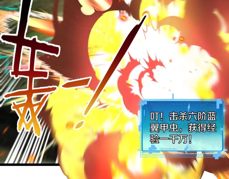 神级升级系统 第89话：火炼星空 第66页