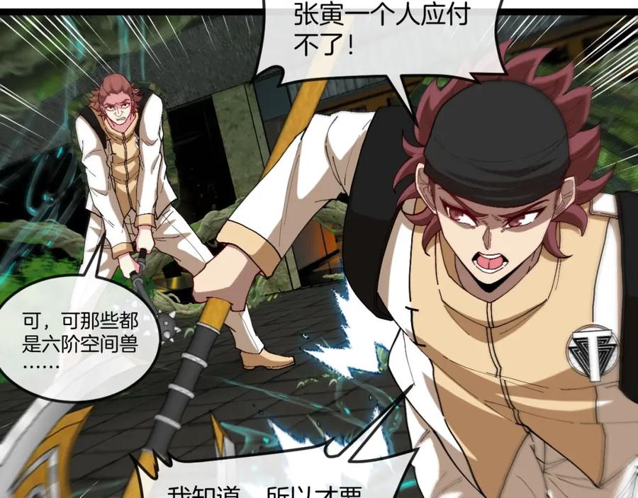 神级升级系统 第89话：火炼星空 第18页