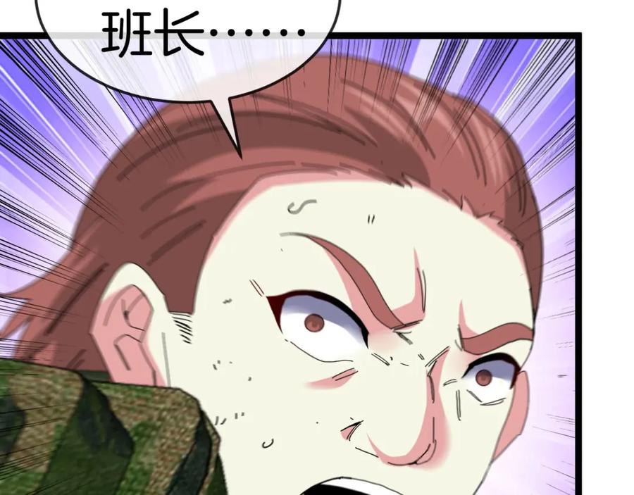 神级升级系统 第90话：浓雾 第38页