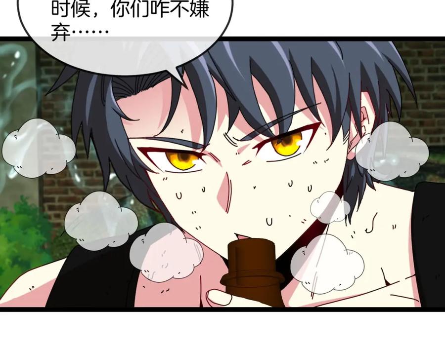 神级升级系统 第90话：浓雾 第76页