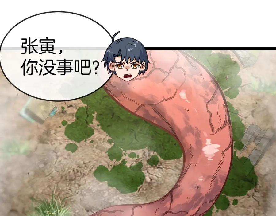 神级升级系统 第90话：浓雾 第100页