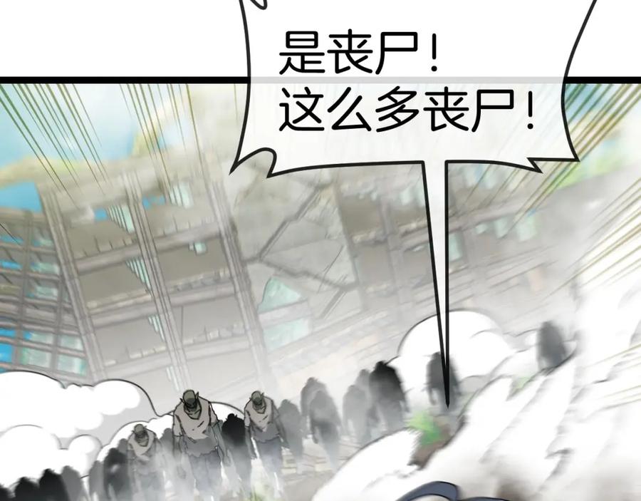 神级升级系统 第90话：浓雾 第103页