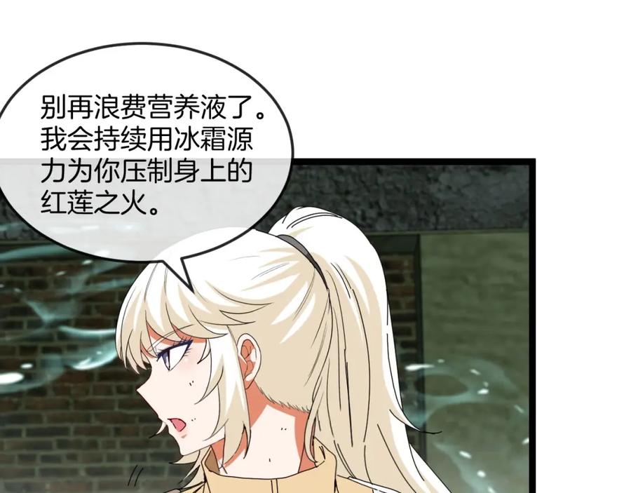 神级升级系统 第90话：浓雾 第79页