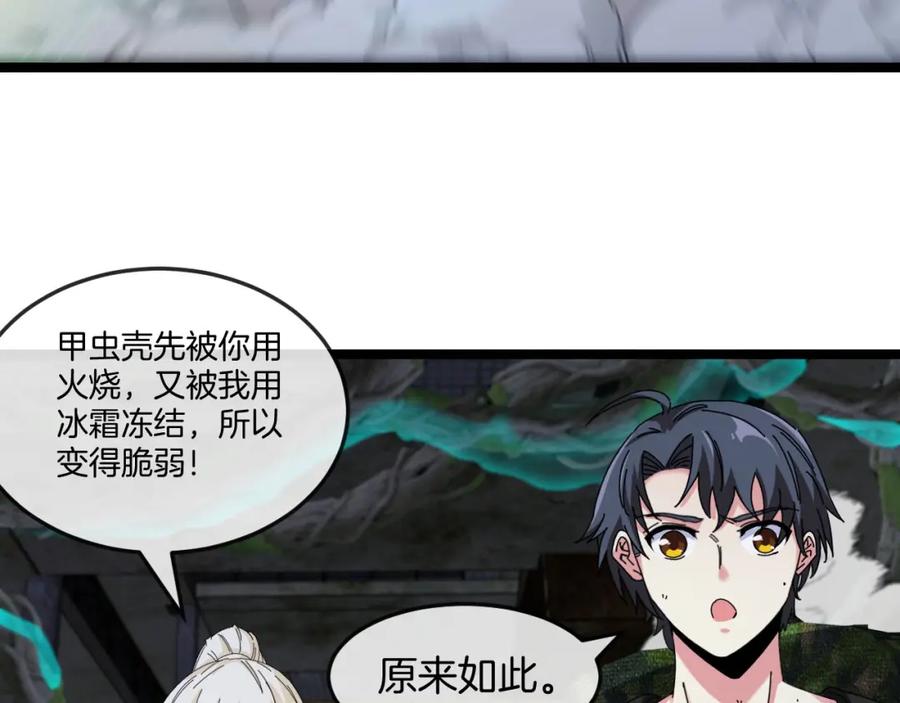 神级升级系统 第90话：浓雾 第3页