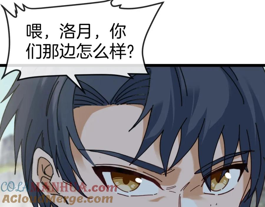 神级升级系统 第90话：浓雾 第117页