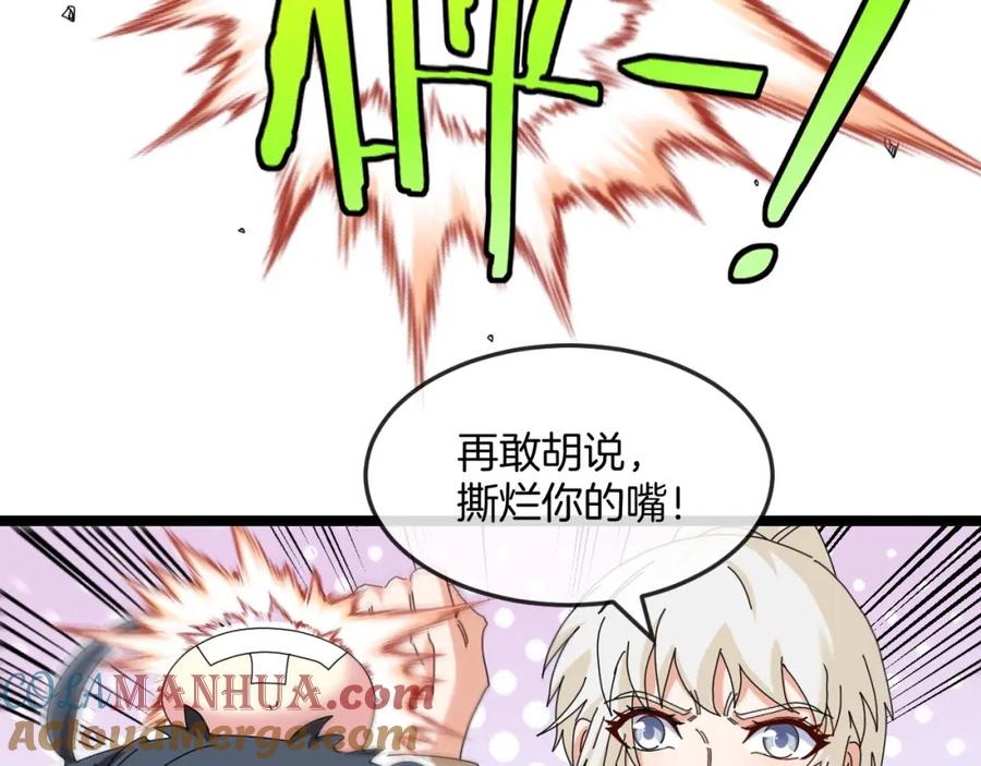 神级升级系统 第90话：浓雾 第9页