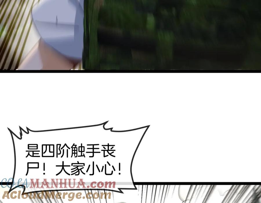 神级升级系统 第90话：浓雾 第105页