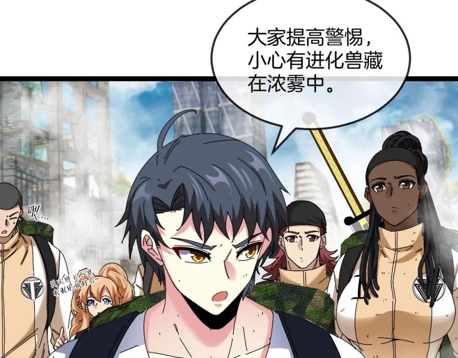 神级升级系统 第90话：浓雾 第87页
