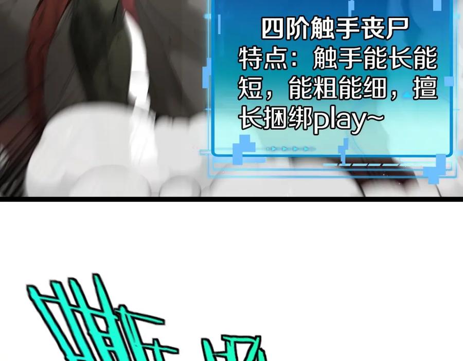 神级升级系统 第90话：浓雾 第107页