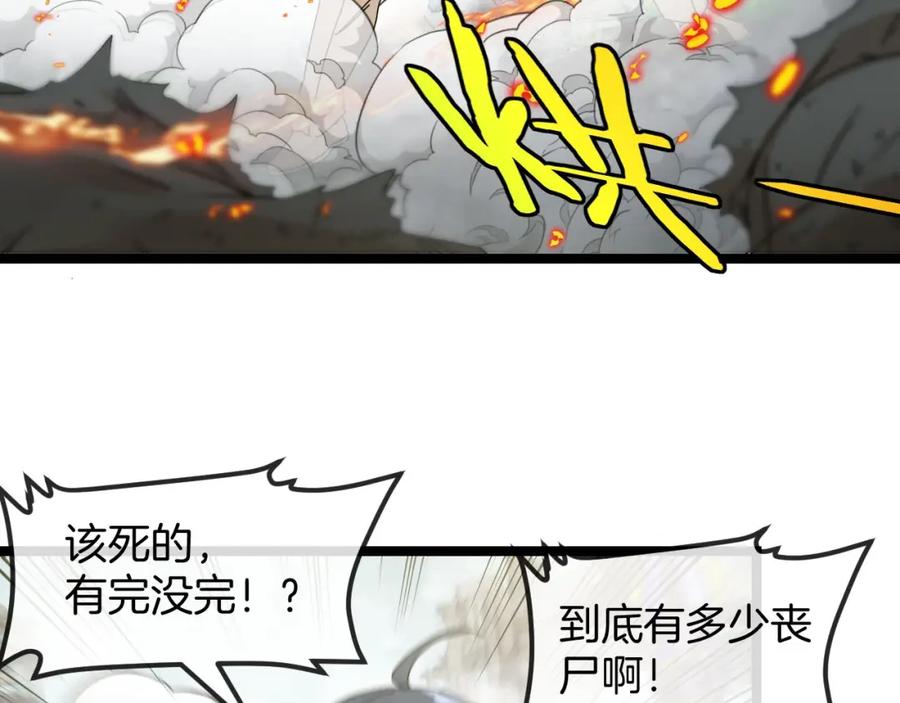 神级升级系统 第90话：浓雾 第115页