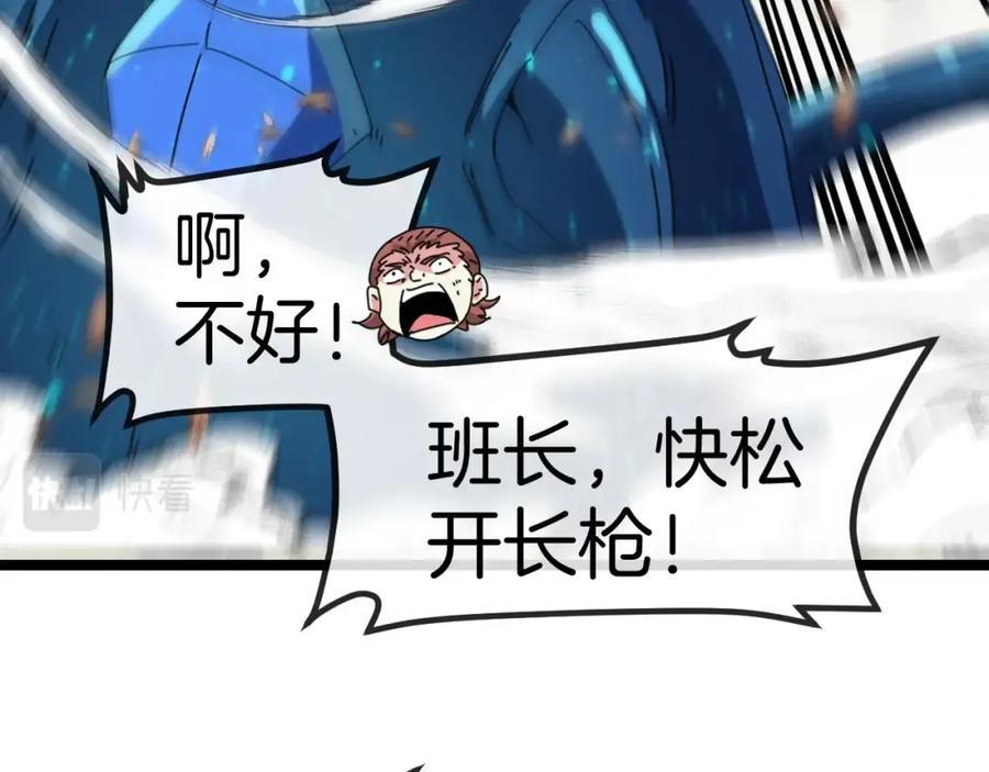 神级升级系统 第90话：浓雾 第46页