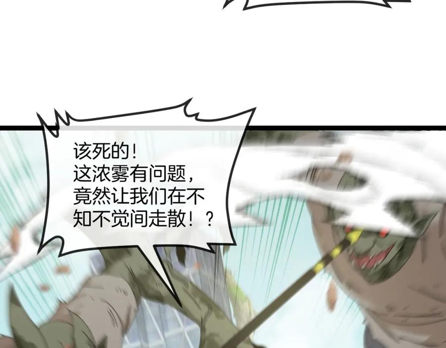 神级升级系统 第90话：浓雾 第123页
