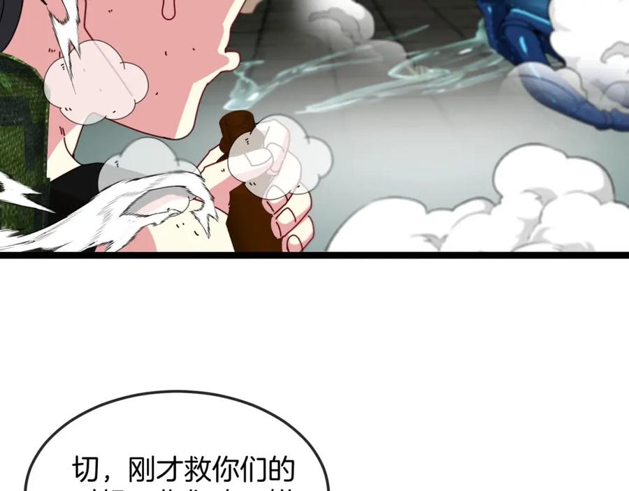 神级升级系统 第90话：浓雾 第75页