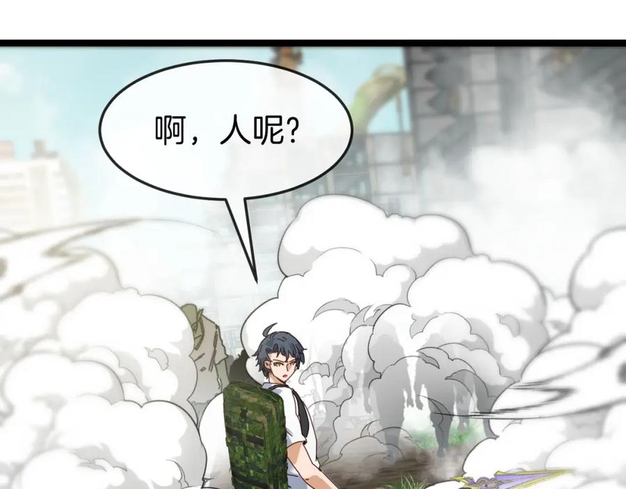 神级升级系统 第90话：浓雾 第119页
