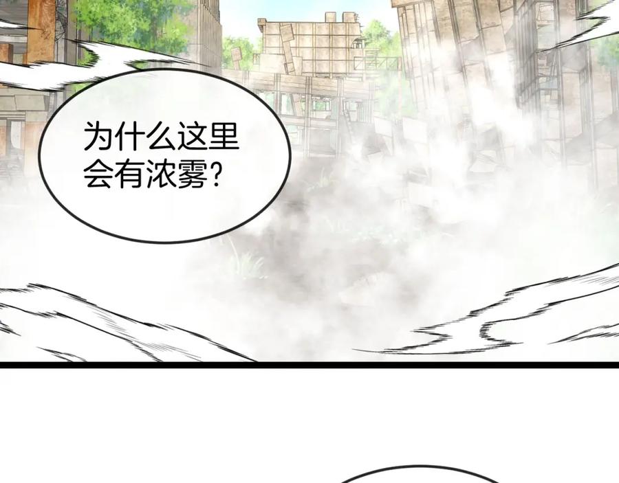 神级升级系统 第90话：浓雾 第86页