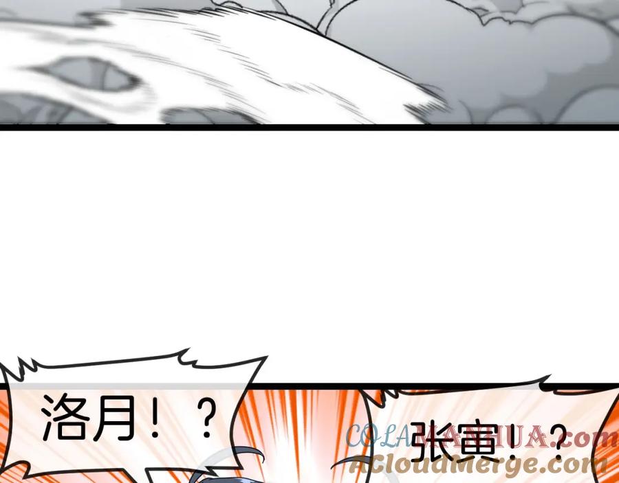 神级升级系统 第90话：浓雾 第121页