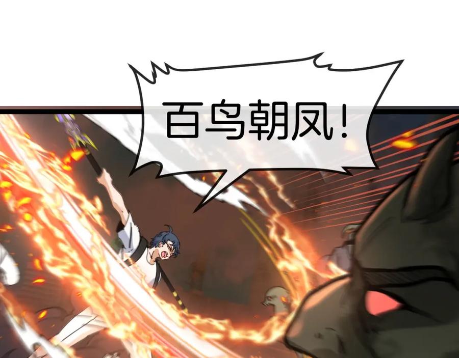 神级升级系统 第90话：浓雾 第112页