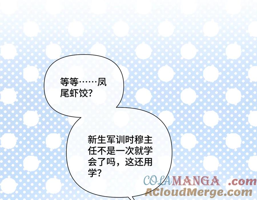 《白天被逃婚晚上被奶凶指挥官求抱抱》87 你会介意吗 第13页
