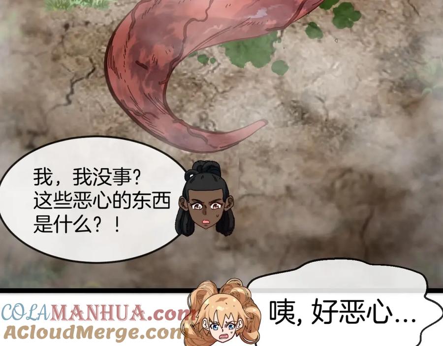 神级升级系统 第90话：浓雾 第101页