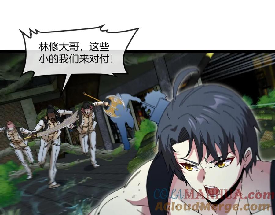 神级升级系统 第90话：浓雾 第29页