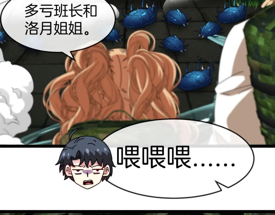 神级升级系统 第90话：浓雾 第70页