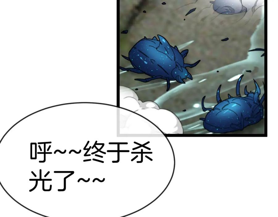 神级升级系统 第90话：浓雾 第66页