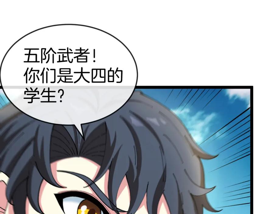 神级升级系统 第91话：冤家路窄 第70页