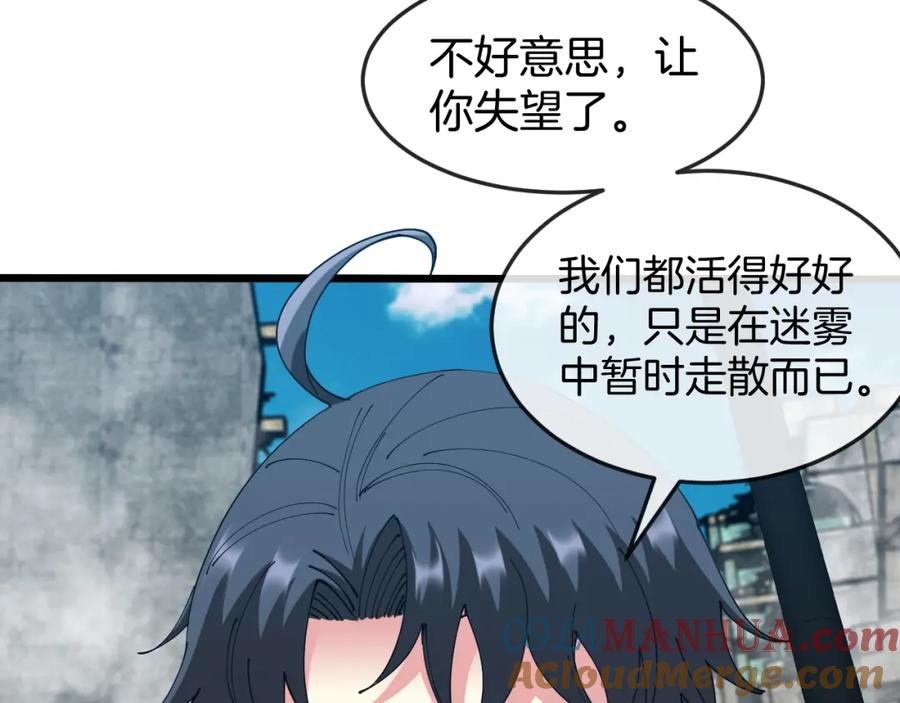 神级升级系统 第91话：冤家路窄 第25页