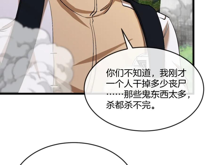 神级升级系统 第91话：冤家路窄 第108页