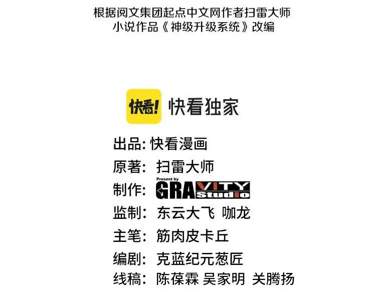 神级升级系统 第91话：冤家路窄 第3页