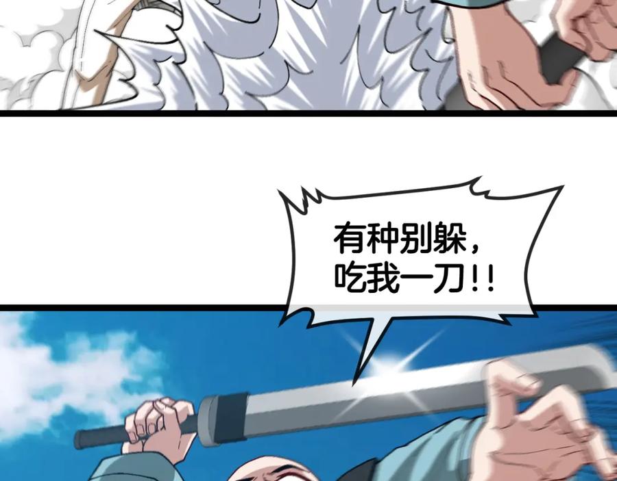 神级升级系统 第91话：冤家路窄 第47页