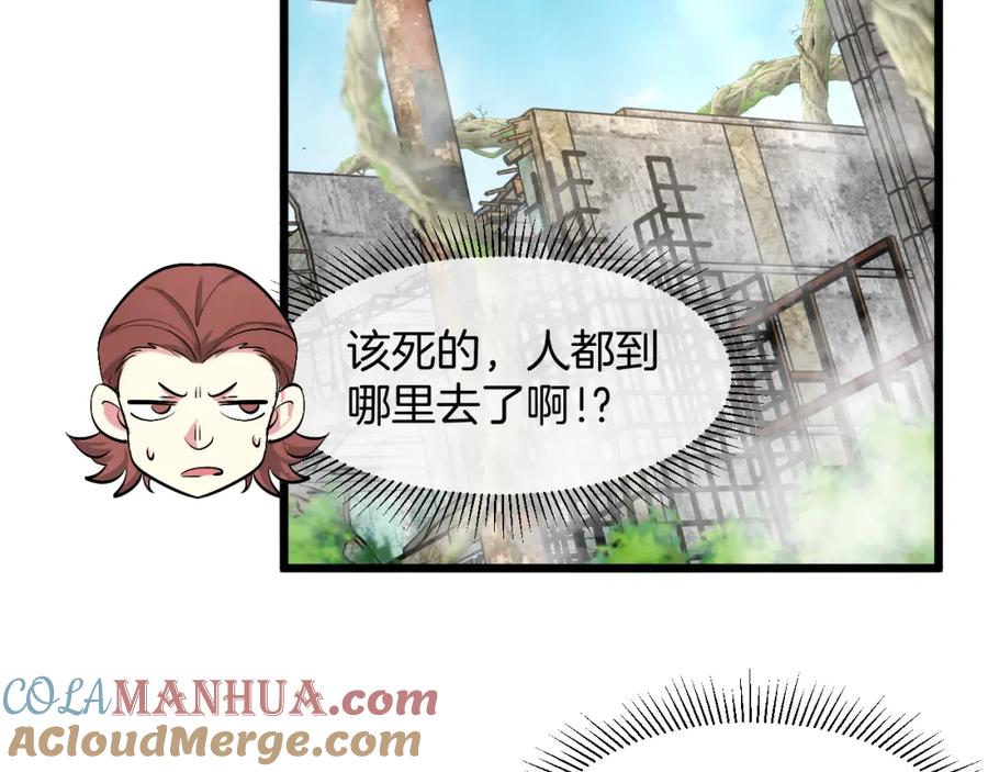 神级升级系统 第91话：冤家路窄 第97页