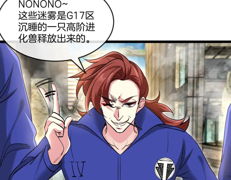 神级升级系统 第91话：冤家路窄 第83页