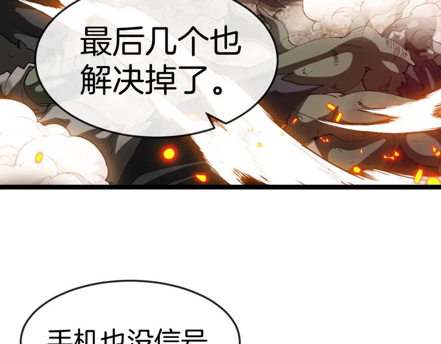 神级升级系统 第91话：冤家路窄 第10页
