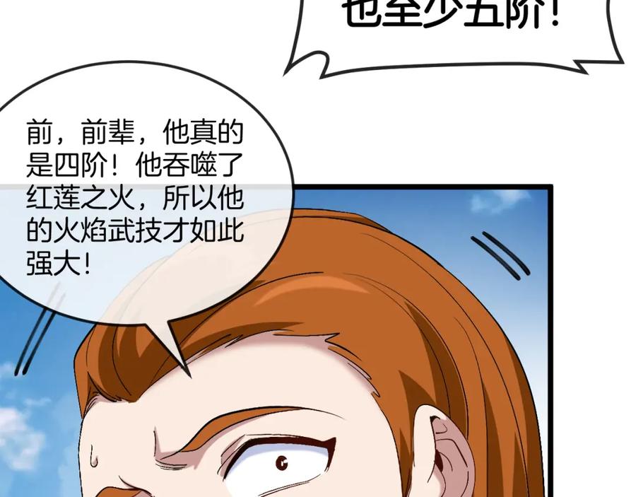 神级升级系统 第91话：冤家路窄 第122页