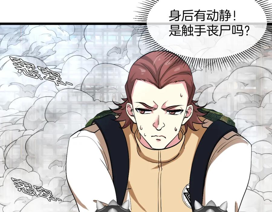 神级升级系统 第91话：冤家路窄 第98页