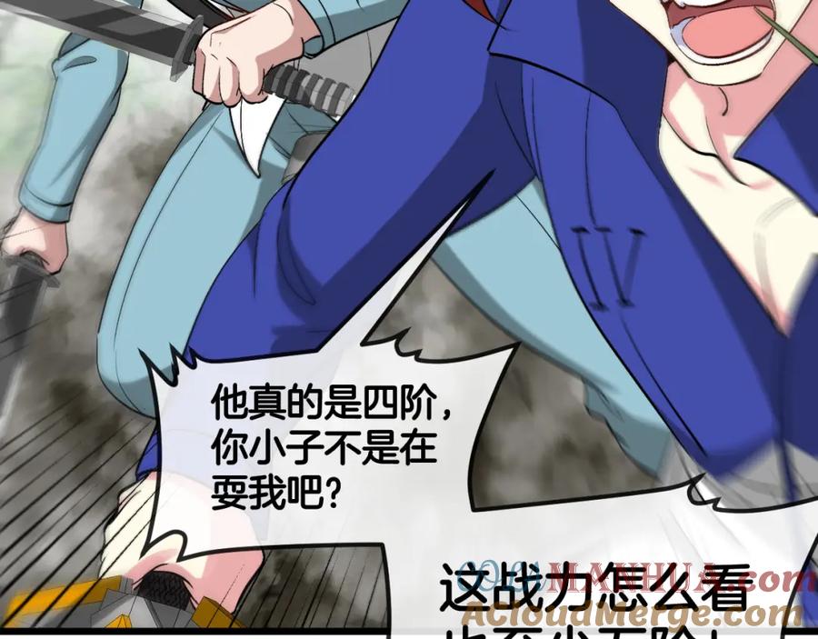 神级升级系统 第91话：冤家路窄 第121页