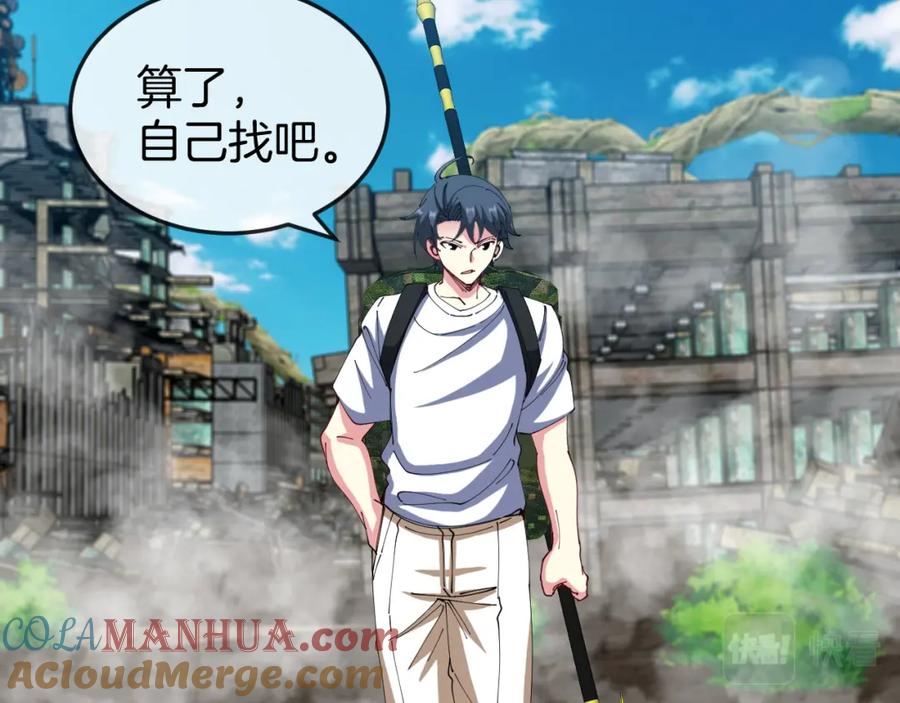 神级升级系统 第91话：冤家路窄 第13页